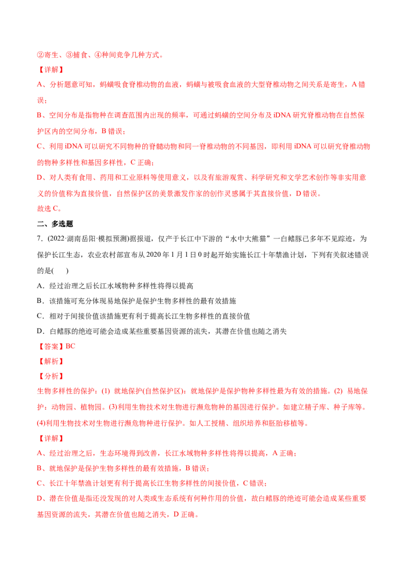 专题12生态系统及其保护-2022年高考真题和模拟题生物分专题训练（教师版含解析）(1)_2024年新高考资料_1.2024一轮复习_赠2022年高考生物真题与模拟题分类