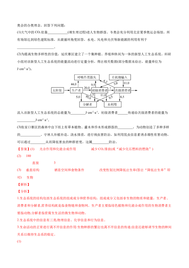 专题12生态系统及其保护-2022年高考真题和模拟题生物分专题训练（教师版含解析）(1)_2024年新高考资料_1.2024一轮复习_赠2022年高考生物真题与模拟题分类