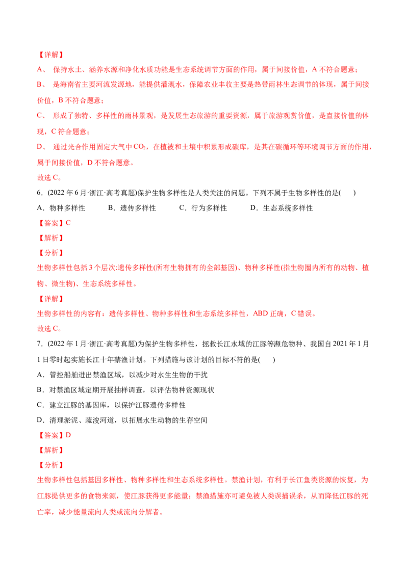 专题12生态系统及其保护-2022年高考真题和模拟题生物分专题训练（教师版含解析）(1)_2024年新高考资料_1.2024一轮复习_赠2022年高考生物真题与模拟题分类