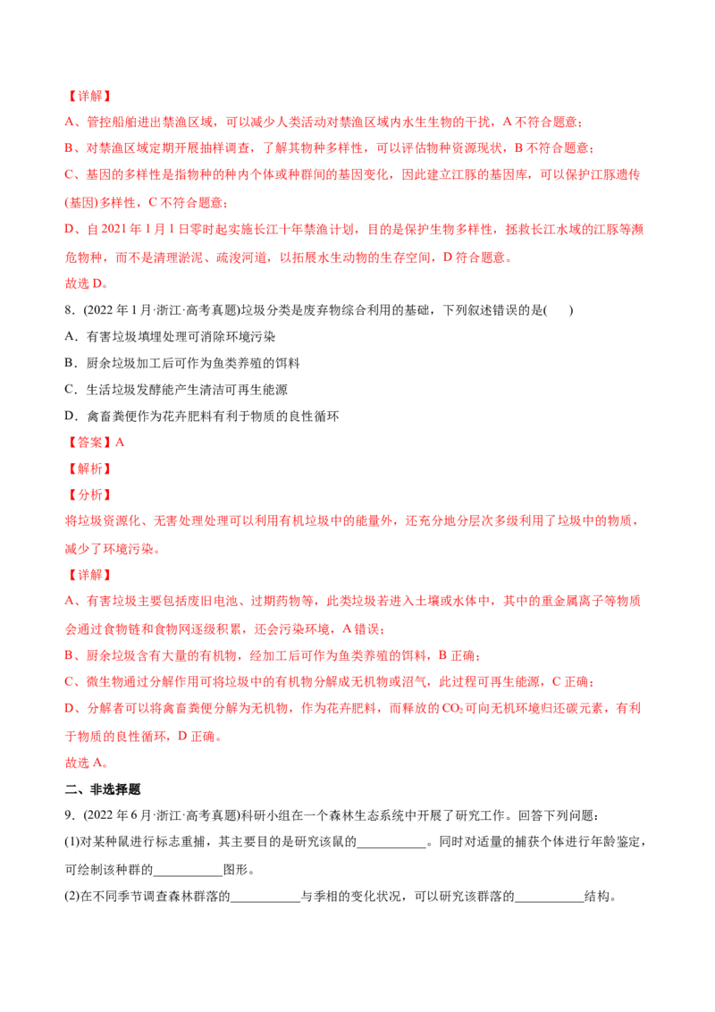 专题12生态系统及其保护-2022年高考真题和模拟题生物分专题训练（教师版含解析）(1)_2024年新高考资料_1.2024一轮复习_赠2022年高考生物真题与模拟题分类