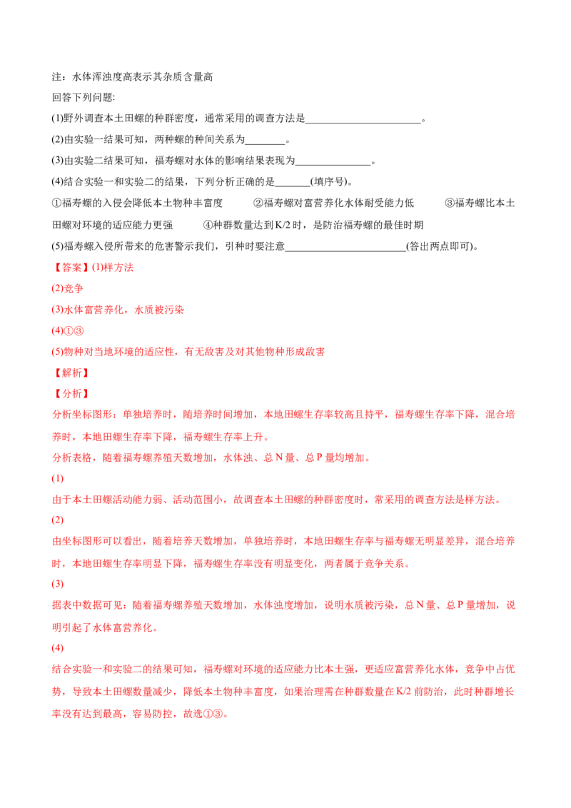 专题12生态系统及其保护-2022年高考真题和模拟题生物分专题训练（教师版含解析）(1)_2024年新高考资料_1.2024一轮复习_赠2022年高考生物真题与模拟题分类