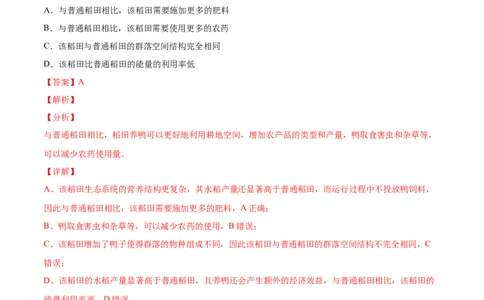 专题12生态系统及其保护-2022年高考真题和模拟题生物分专题训练（教师版含解析）(1)_2024年新高考资料_1.2024一轮复习_赠2022年高考生物真题与模拟题分类
