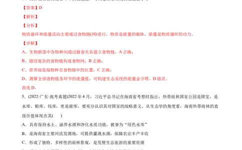 专题12生态系统及其保护-2022年高考真题和模拟题生物分专题训练（教师版含解析）(1)_2024年新高考资料_1.2024一轮复习_赠2022年高考生物真题与模拟题分类