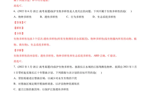 专题12生态系统及其保护-2022年高考真题和模拟题生物分专题训练（教师版含解析）(1)_2024年新高考资料_1.2024一轮复习_赠2022年高考生物真题与模拟题分类