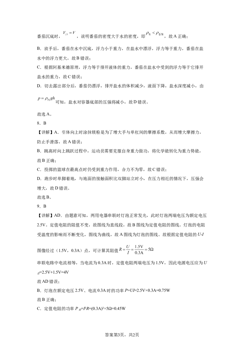 2025年四川省达州市中考物理试题_4.2015-2025年中考物理_4.2025各省市物理_四川