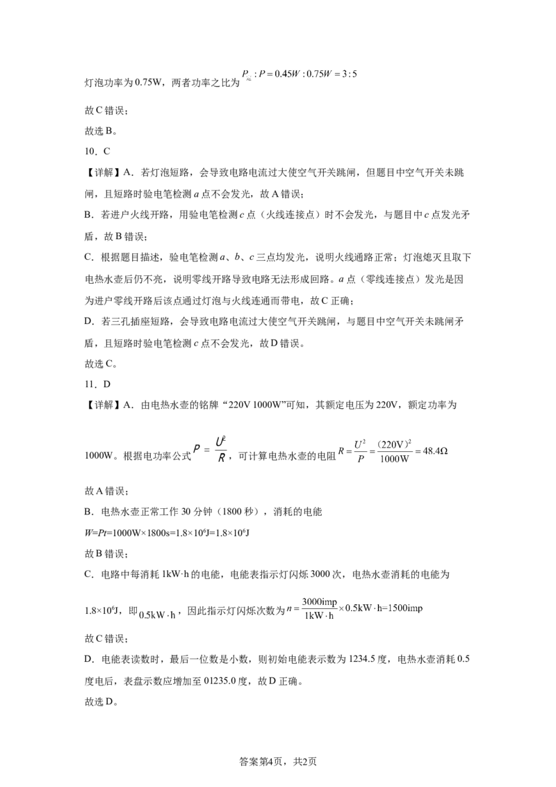 2025年四川省达州市中考物理试题_4.2015-2025年中考物理_4.2025各省市物理_四川