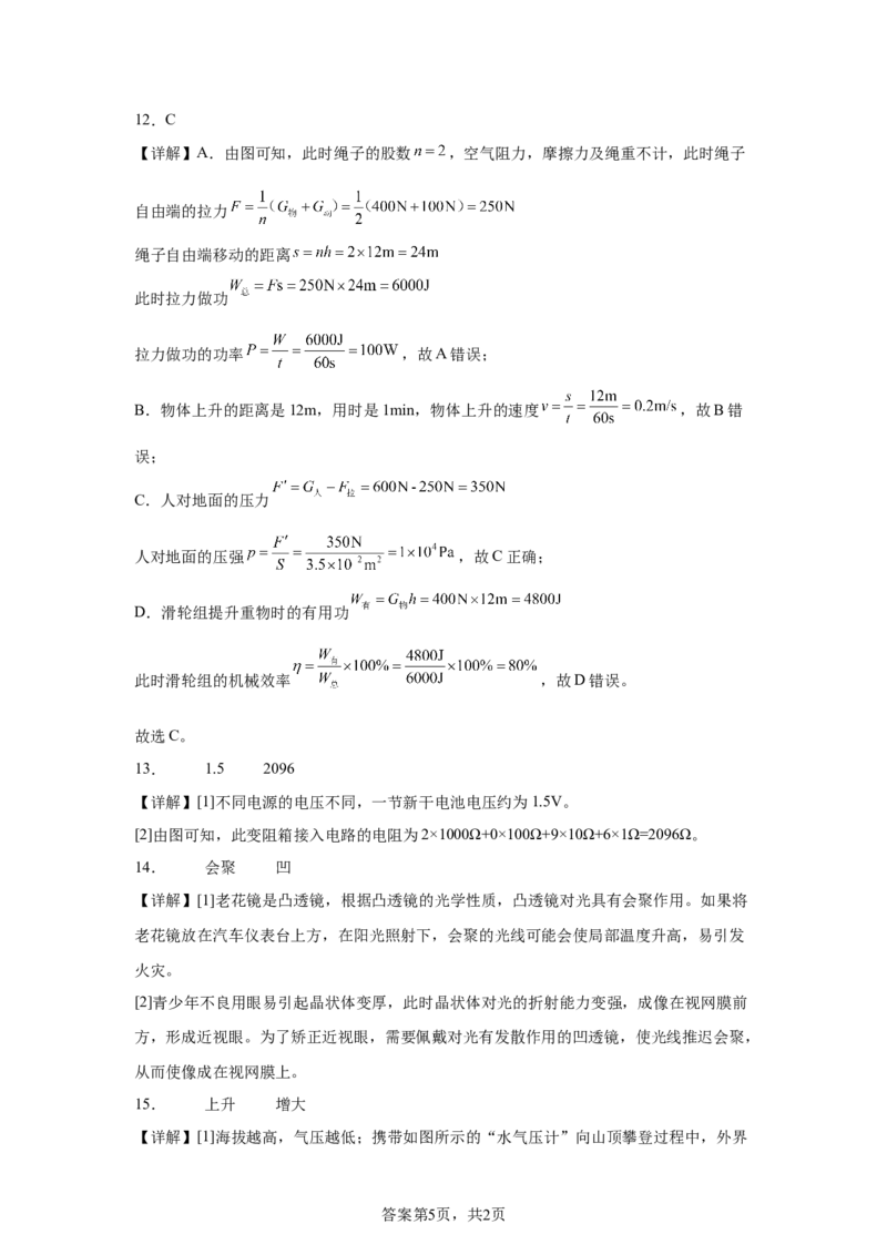 2025年四川省达州市中考物理试题_4.2015-2025年中考物理_4.2025各省市物理_四川