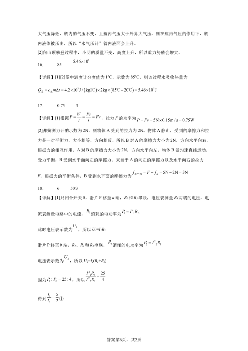 2025年四川省达州市中考物理试题_4.2015-2025年中考物理_4.2025各省市物理_四川