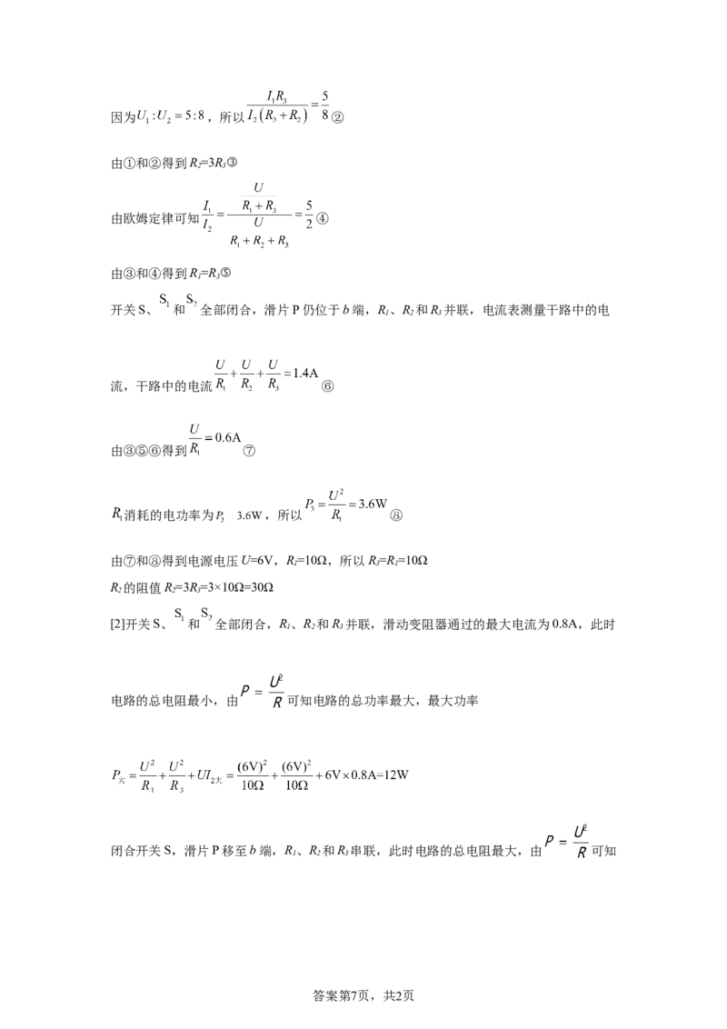 2025年四川省达州市中考物理试题_4.2015-2025年中考物理_4.2025各省市物理_四川