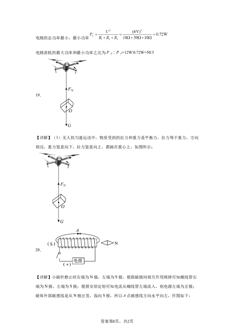 2025年四川省达州市中考物理试题_4.2015-2025年中考物理_4.2025各省市物理_四川