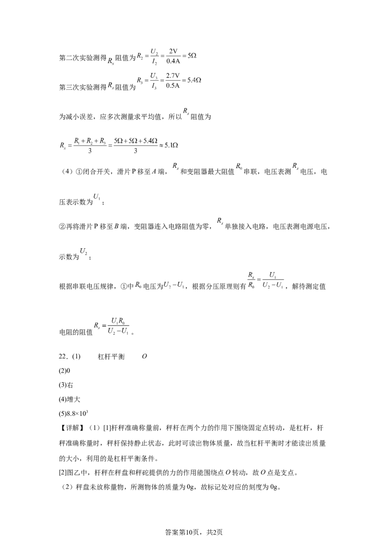 2025年四川省达州市中考物理试题_4.2015-2025年中考物理_4.2025各省市物理_四川