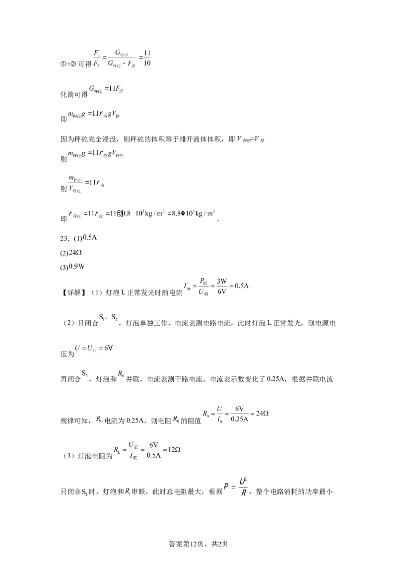 2025年四川省达州市中考物理试题_4.2015-2025年中考物理_4.2025各省市物理_四川