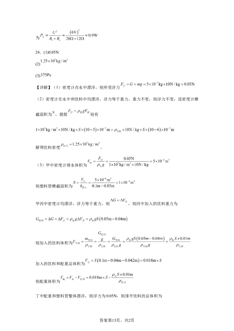 2025年四川省达州市中考物理试题_4.2015-2025年中考物理_4.2025各省市物理_四川