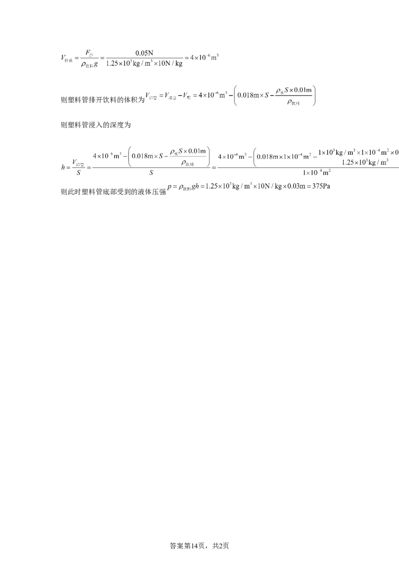 2025年四川省达州市中考物理试题_4.2015-2025年中考物理_4.2025各省市物理_四川