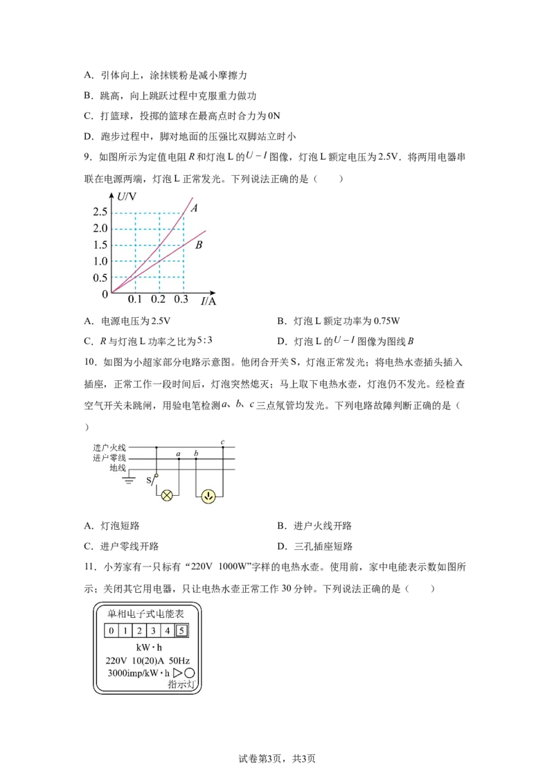 2025年四川省达州市中考物理试题_4.2015-2025年中考物理_4.2025各省市物理_四川