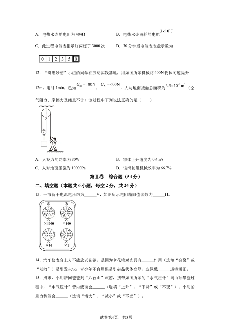 2025年四川省达州市中考物理试题_4.2015-2025年中考物理_4.2025各省市物理_四川