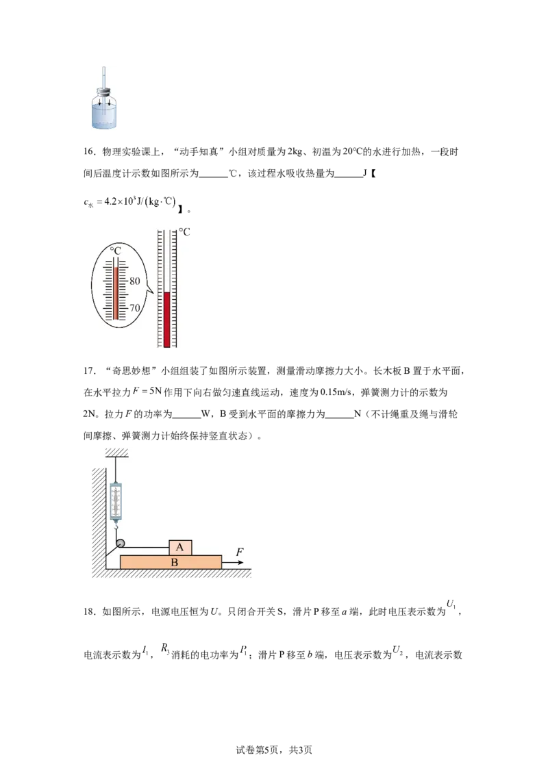2025年四川省达州市中考物理试题_4.2015-2025年中考物理_4.2025各省市物理_四川