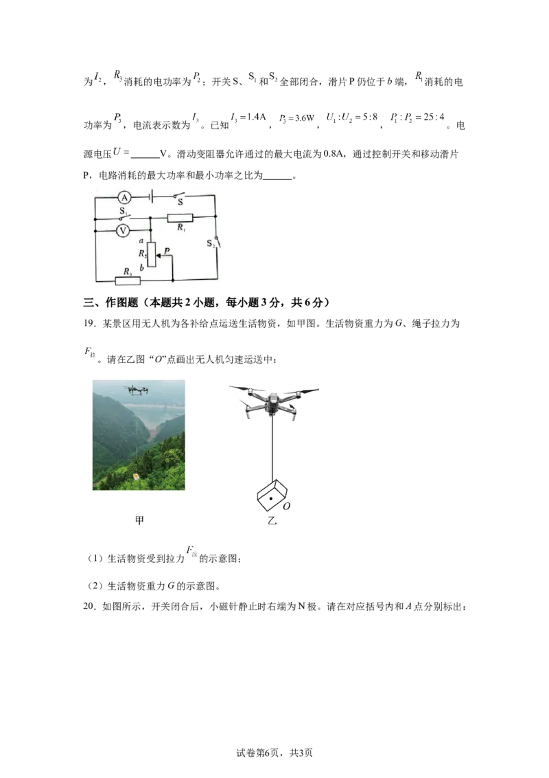 2025年四川省达州市中考物理试题_4.2015-2025年中考物理_4.2025各省市物理_四川