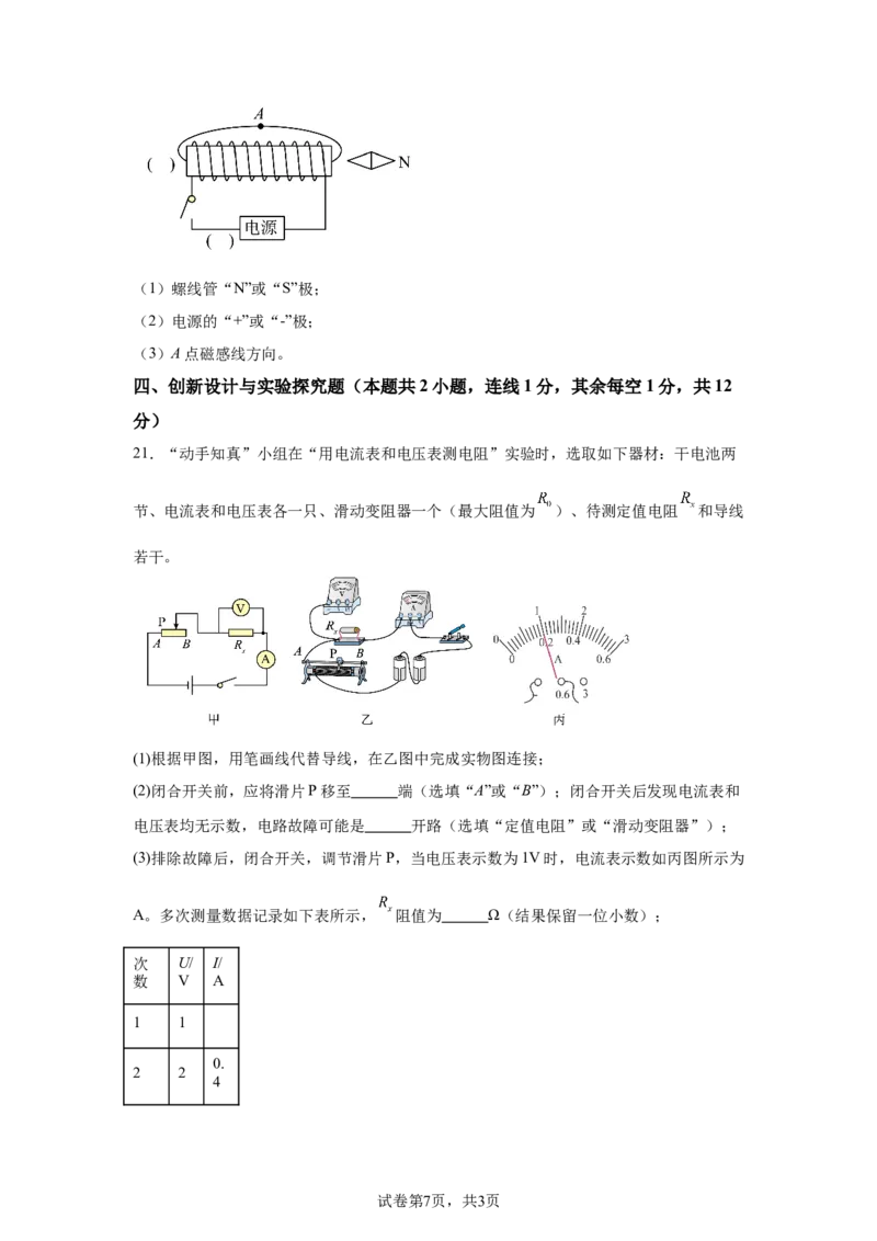 2025年四川省达州市中考物理试题_4.2015-2025年中考物理_4.2025各省市物理_四川