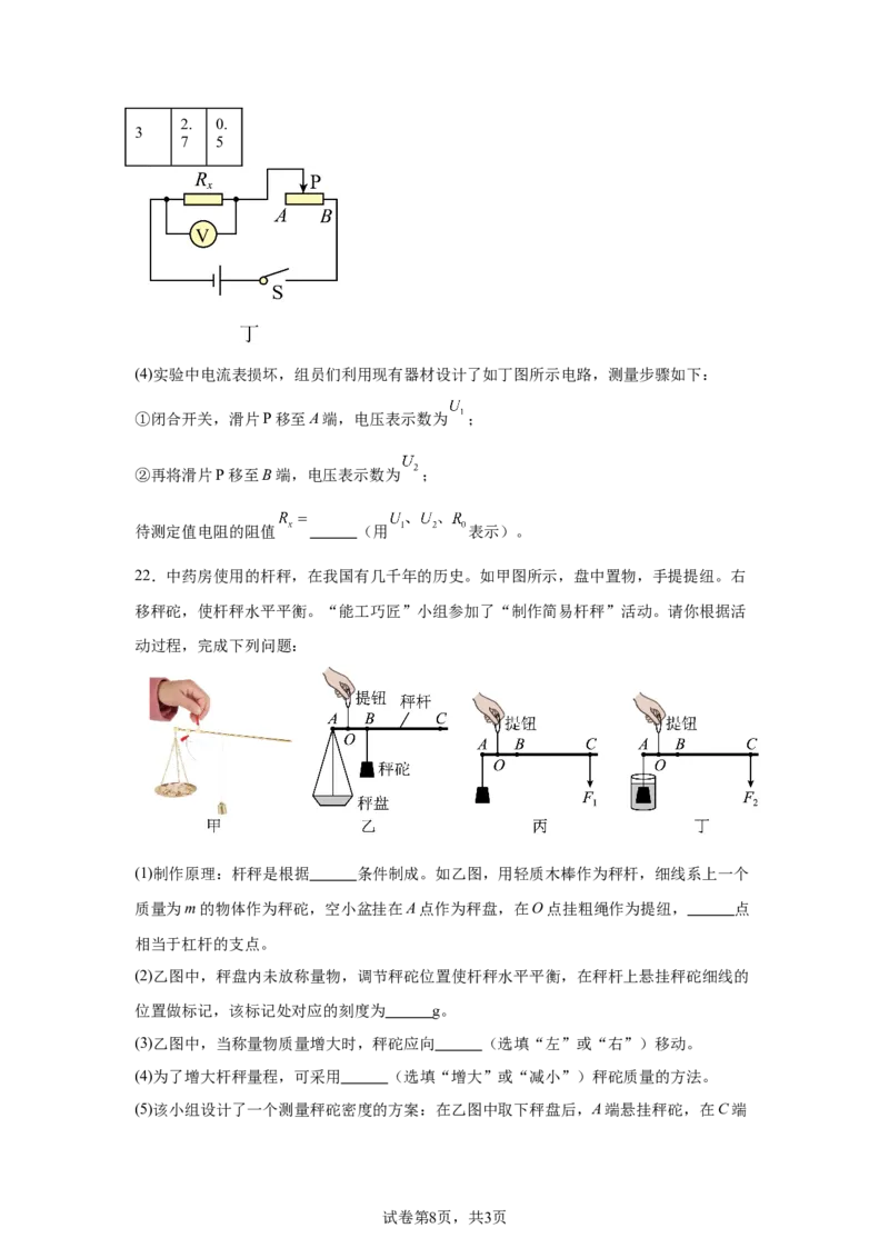 2025年四川省达州市中考物理试题_4.2015-2025年中考物理_4.2025各省市物理_四川