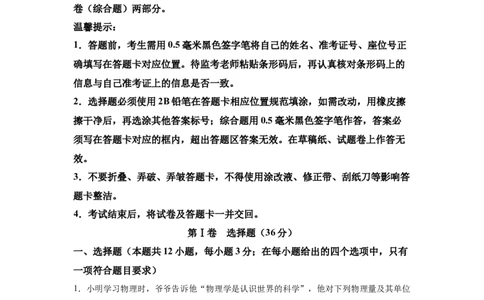 2025年四川省达州市中考物理试题_4.2015-2025年中考物理_4.2025各省市物理_四川