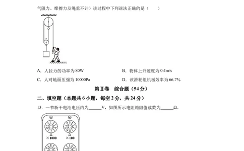2025年四川省达州市中考物理试题_4.2015-2025年中考物理_4.2025各省市物理_四川