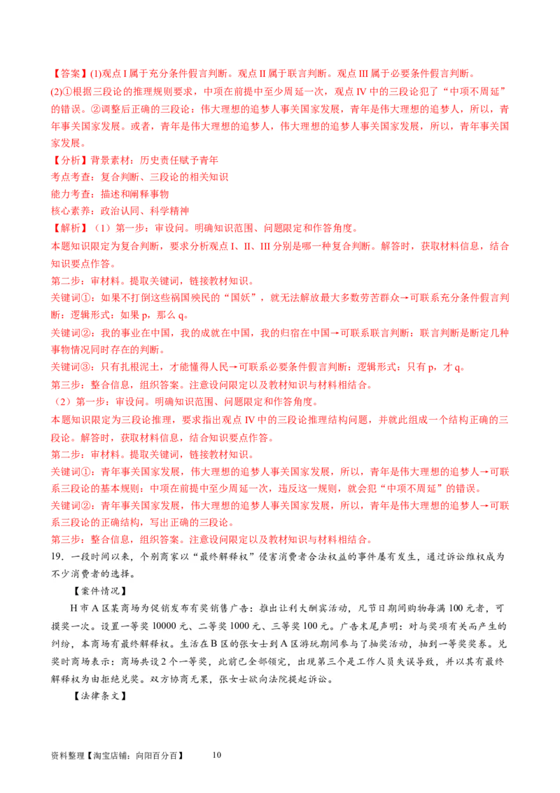 第二单元遵循逻辑思维规则（测试）（解析版）_新高考复习资料_2024年新高考资料_一轮复习资料_完2024年高考政治一轮复习讲练测（课件+讲义+练习）（新教材新高考）_选择性必修3