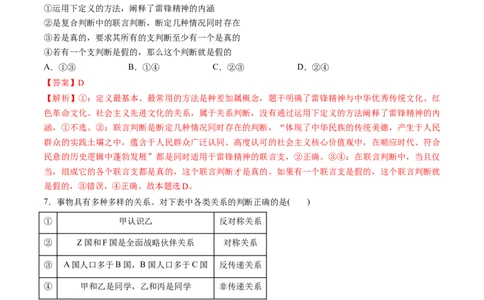 第二单元遵循逻辑思维规则（测试）（解析版）_新高考复习资料_2024年新高考资料_一轮复习资料_完2024年高考政治一轮复习讲练测（课件+讲义+练习）（新教材新高考）_选择性必修3