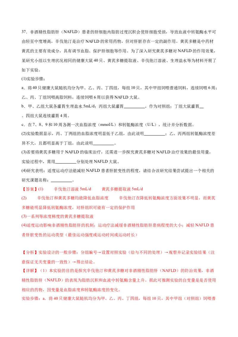 专题25内环境与稳态（解析版)_2024年新高考资料_3.2024专项复习_备战2024年高考生物一轮复习重难点专项突破_专题25内环境与稳态-备战2024年高考生物一轮复习重难点专项突破