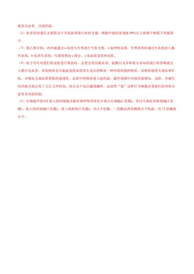 专题25内环境与稳态（解析版)_2024年新高考资料_3.2024专项复习_备战2024年高考生物一轮复习重难点专项突破_专题25内环境与稳态-备战2024年高考生物一轮复习重难点专项突破