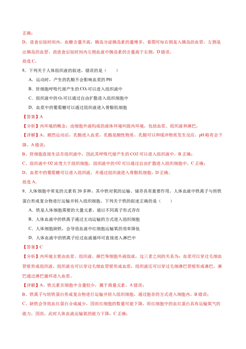 专题25内环境与稳态（解析版)_2024年新高考资料_3.2024专项复习_备战2024年高考生物一轮复习重难点专项突破_专题25内环境与稳态-备战2024年高考生物一轮复习重难点专项突破