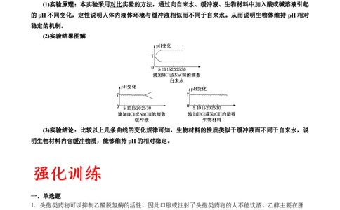 专题25内环境与稳态（解析版)_2024年新高考资料_3.2024专项复习_备战2024年高考生物一轮复习重难点专项突破_专题25内环境与稳态-备战2024年高考生物一轮复习重难点专项突破