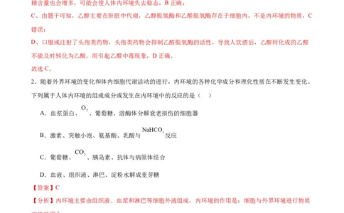 专题25内环境与稳态（解析版)_2024年新高考资料_3.2024专项复习_备战2024年高考生物一轮复习重难点专项突破_专题25内环境与稳态-备战2024年高考生物一轮复习重难点专项突破