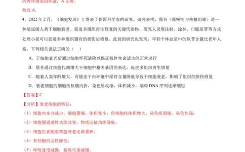专题25内环境与稳态（解析版)_2024年新高考资料_3.2024专项复习_备战2024年高考生物一轮复习重难点专项突破_专题25内环境与稳态-备战2024年高考生物一轮复习重难点专项突破