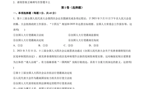 第05课我国的根本政治制度（原卷版）(精测）_新高考复习资料_2022年新高考资料_2022年高考政治一轮复习讲练测（新教材新高考）