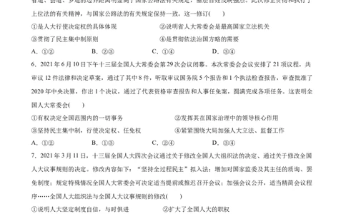 第05课我国的根本政治制度（原卷版）(精测）_新高考复习资料_2022年新高考资料_2022年高考政治一轮复习讲练测（新教材新高考）