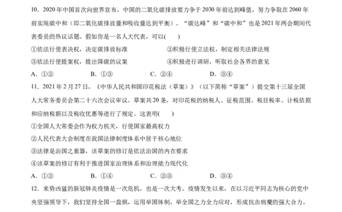 第05课我国的根本政治制度（原卷版）(精测）_新高考复习资料_2022年新高考资料_2022年高考政治一轮复习讲练测（新教材新高考）