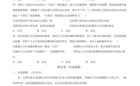 第05课我国的根本政治制度（原卷版）(精测）_新高考复习资料_2022年新高考资料_2022年高考政治一轮复习讲练测（新教材新高考）