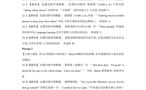 2020年辽宁省盘锦市中考英语试题（解析）_3.2015-2025年中考英语_2.英语中考真题2015-2024年_地区卷_辽宁省_辽宁英语_辽宁英语_盘锦英语18-22