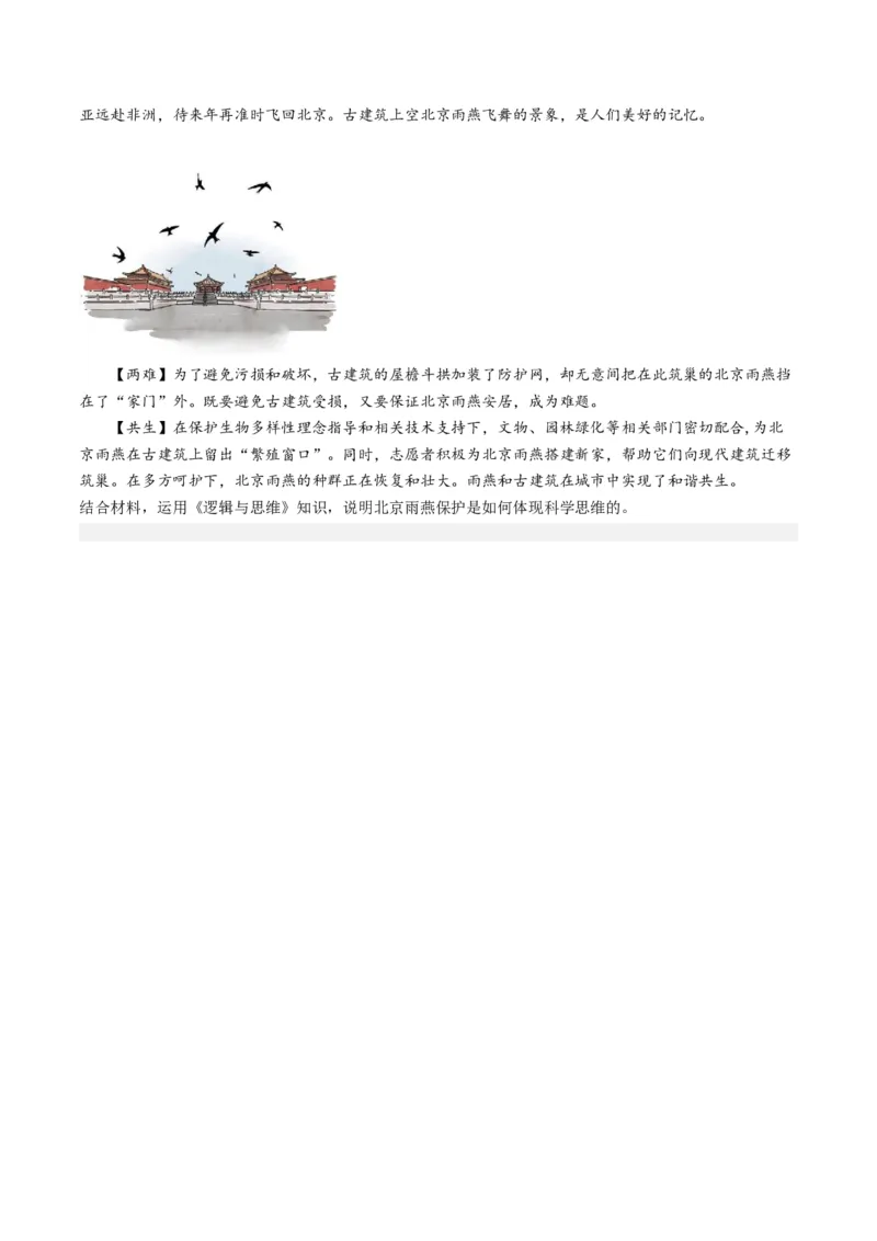 第11课创新思维要善于联想（好题过关）（原卷版）_新高考复习资料_2024年新高考资料_一轮复习资料_完2024年高考政治一轮复习考点帮（课件+讲义+练习）（新教材新高考）_好题过关