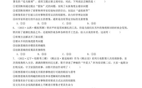 第11课创新思维要善于联想（好题过关）（原卷版）_新高考复习资料_2024年新高考资料_一轮复习资料_完2024年高考政治一轮复习考点帮（课件+讲义+练习）（新教材新高考）_好题过关