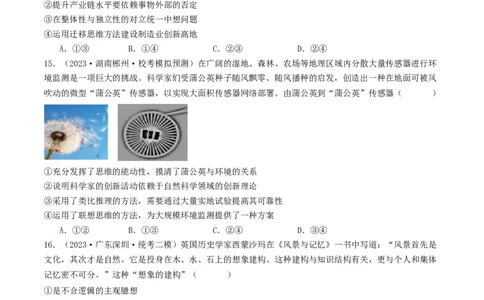 第11课创新思维要善于联想（好题过关）（原卷版）_新高考复习资料_2024年新高考资料_一轮复习资料_完2024年高考政治一轮复习考点帮（课件+讲义+练习）（新教材新高考）_好题过关