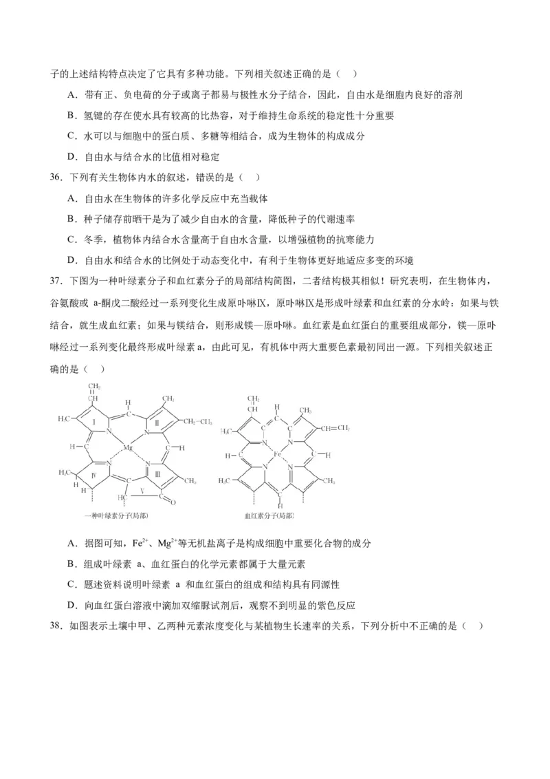 专题2细胞中的元素和化合物（原卷版)_2024年新高考资料_3.2024专项复习_备战2024年高考生物一轮复习重难点专项突破