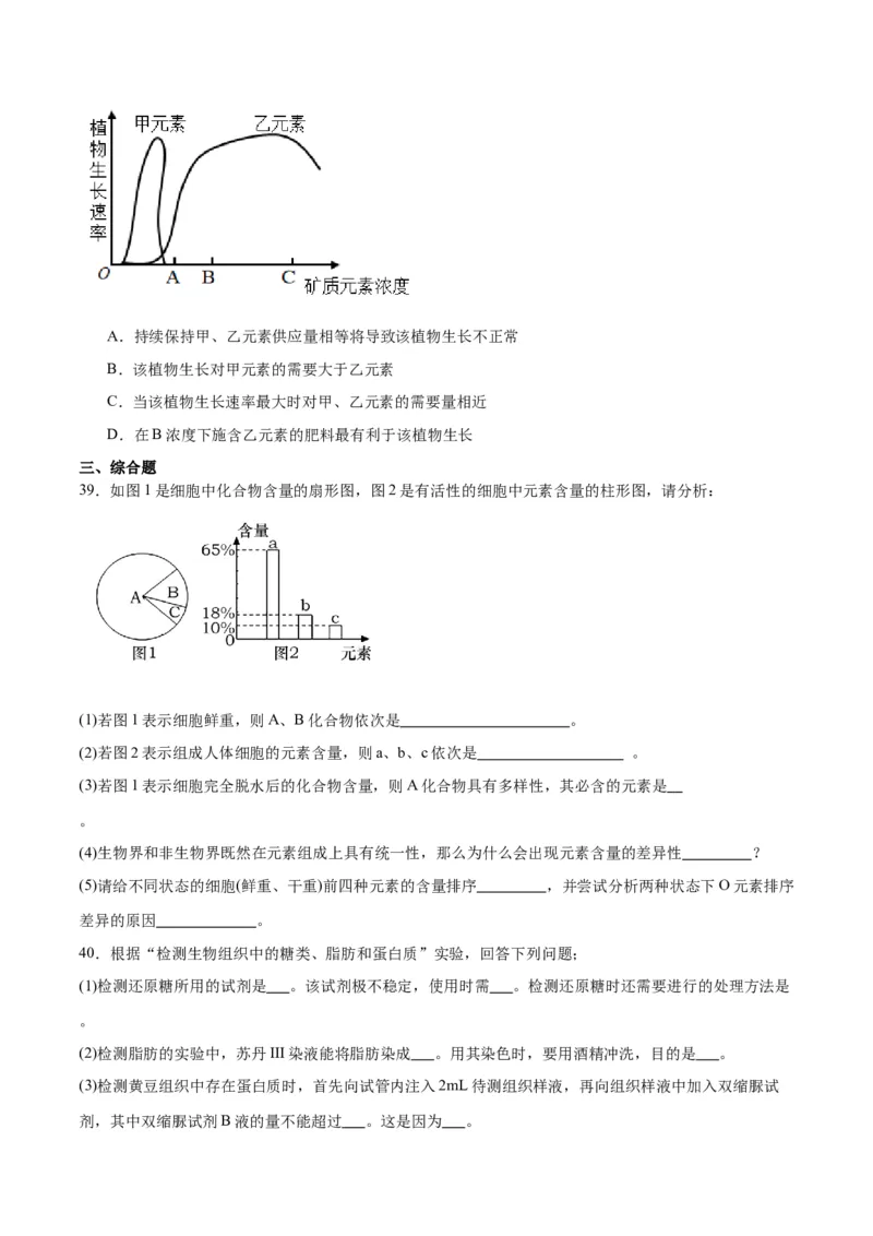 专题2细胞中的元素和化合物（原卷版)_2024年新高考资料_3.2024专项复习_备战2024年高考生物一轮复习重难点专项突破