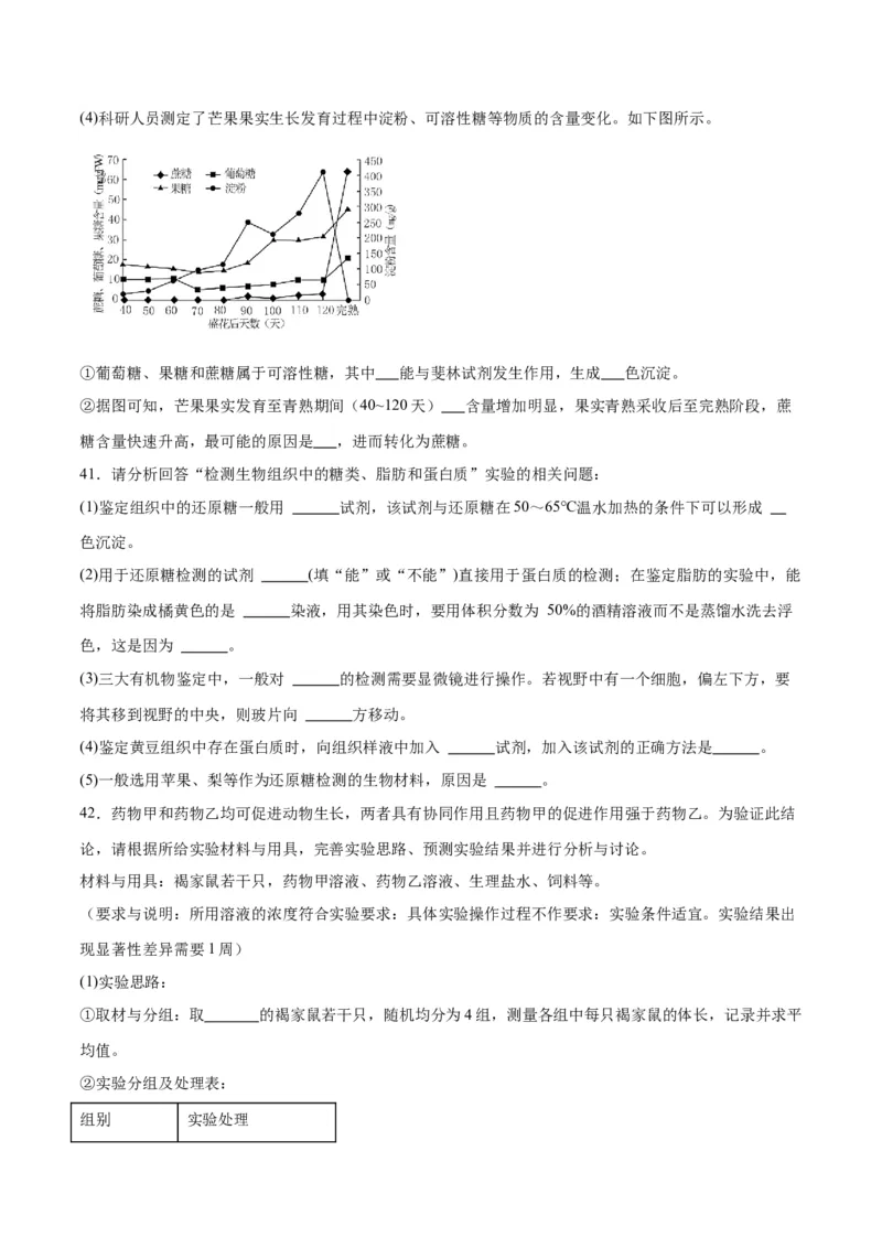 专题2细胞中的元素和化合物（原卷版)_2024年新高考资料_3.2024专项复习_备战2024年高考生物一轮复习重难点专项突破