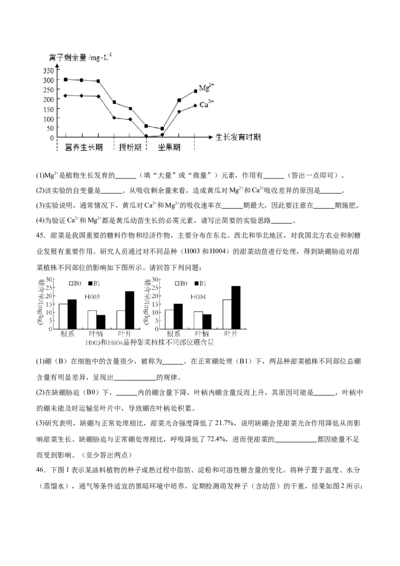 专题2细胞中的元素和化合物（原卷版)_2024年新高考资料_3.2024专项复习_备战2024年高考生物一轮复习重难点专项突破