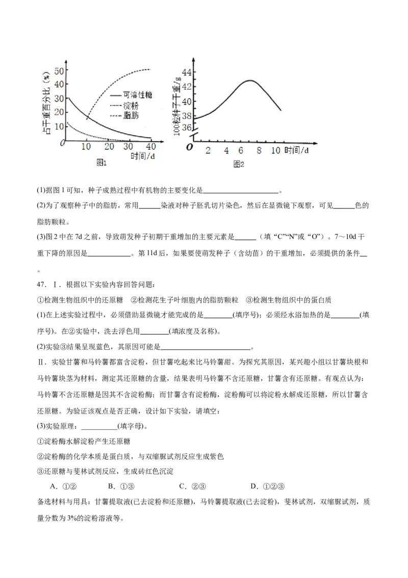 专题2细胞中的元素和化合物（原卷版)_2024年新高考资料_3.2024专项复习_备战2024年高考生物一轮复习重难点专项突破