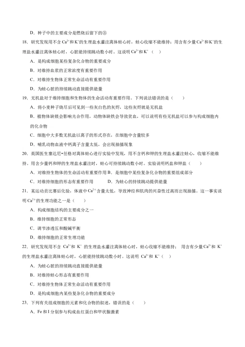专题2细胞中的元素和化合物（原卷版)_2024年新高考资料_3.2024专项复习_备战2024年高考生物一轮复习重难点专项突破