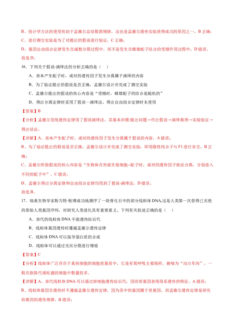 专题15遗传的基础知识（解析版)_2024年新高考资料_3.2024专项复习_备战2024年高考生物一轮复习重难点专项突破_专题15遗传的基础知识