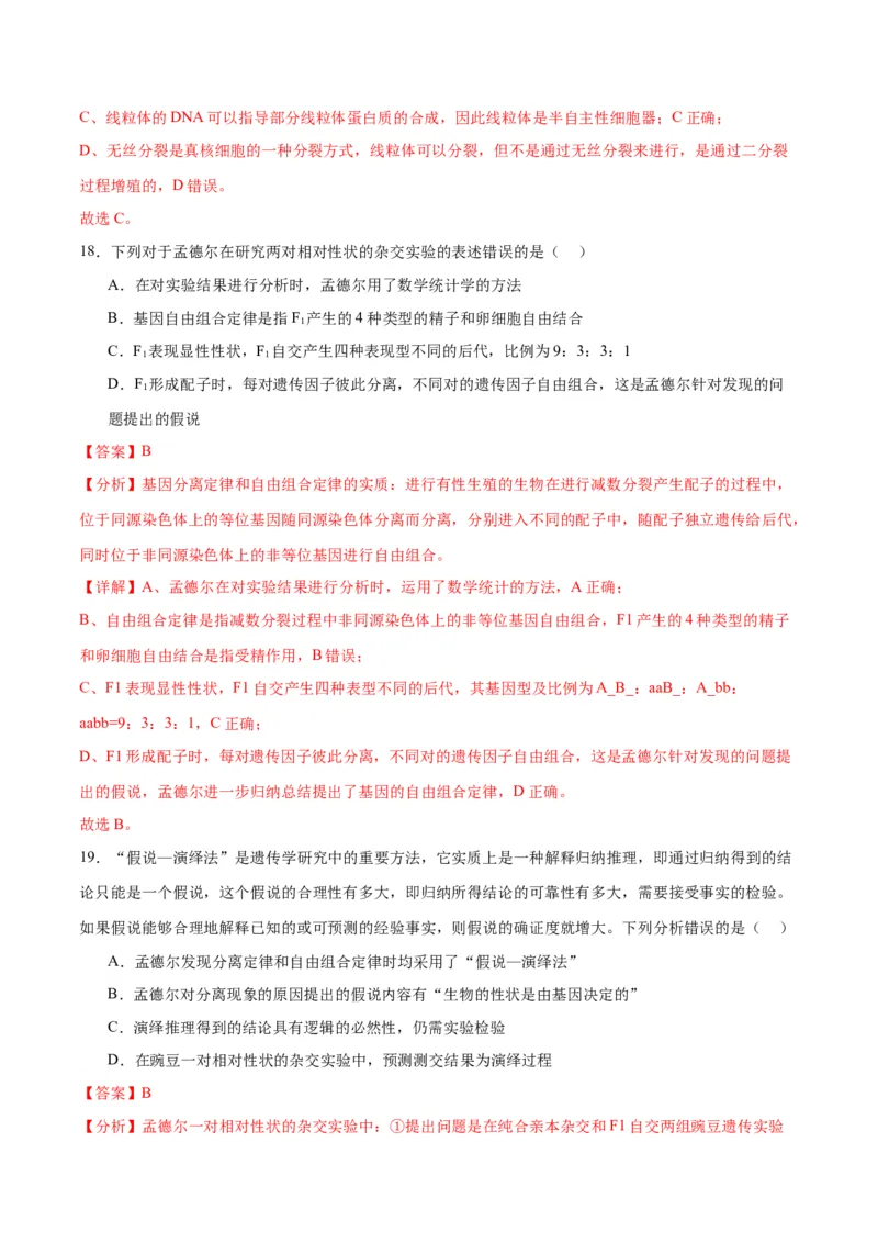 专题15遗传的基础知识（解析版)_2024年新高考资料_3.2024专项复习_备战2024年高考生物一轮复习重难点专项突破_专题15遗传的基础知识